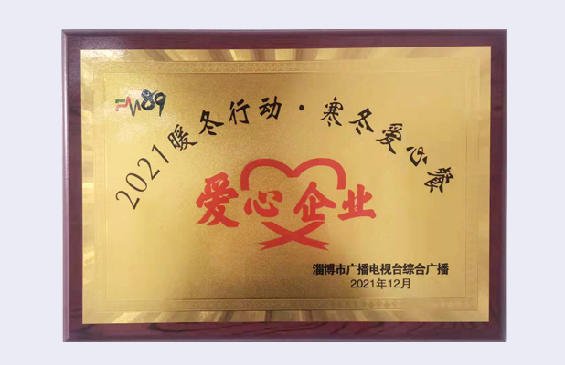 爱心企业